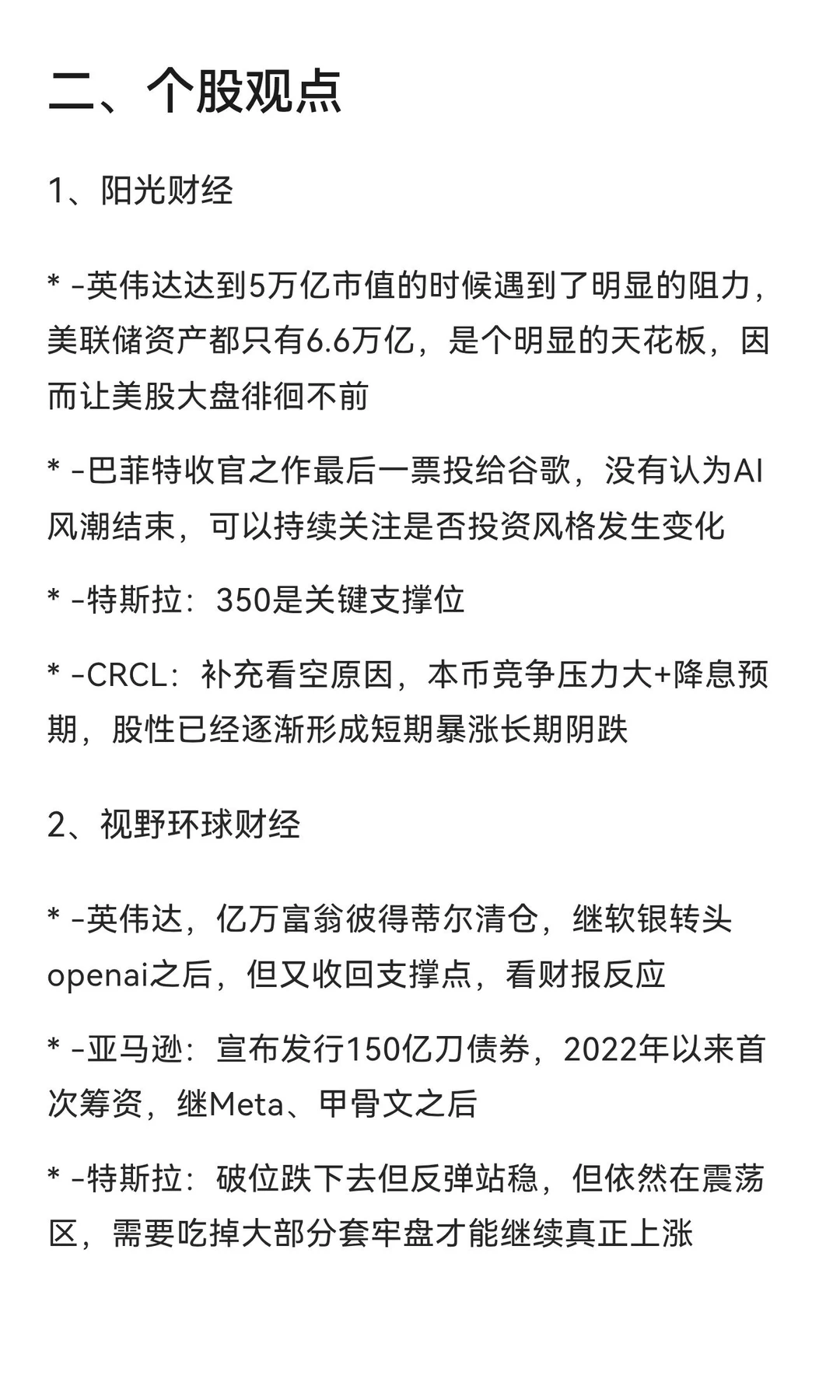 2025/11/18 美股youtuber观点学习