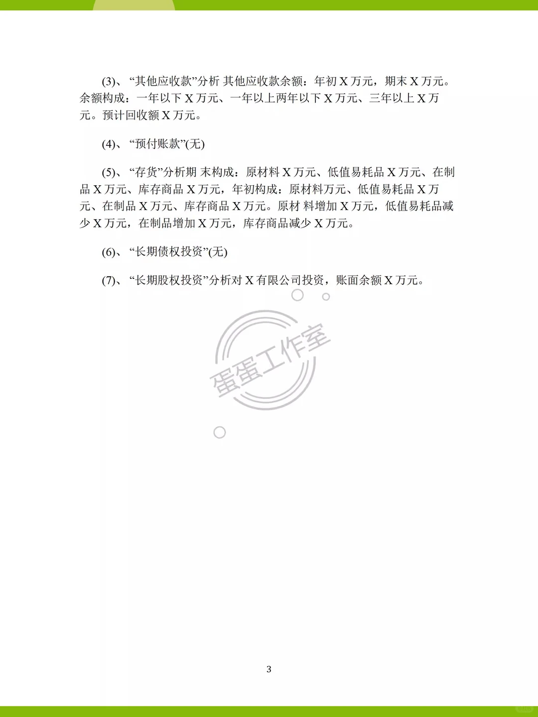 财务报告模板PPT企业年度报表