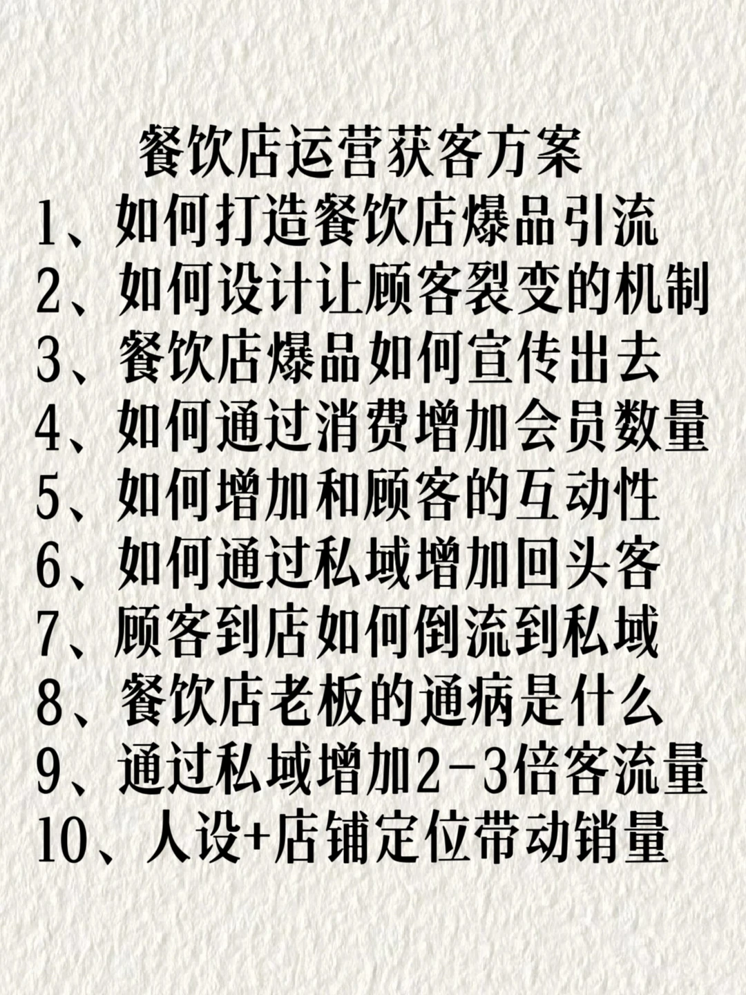 餐饮门店获客方案???
