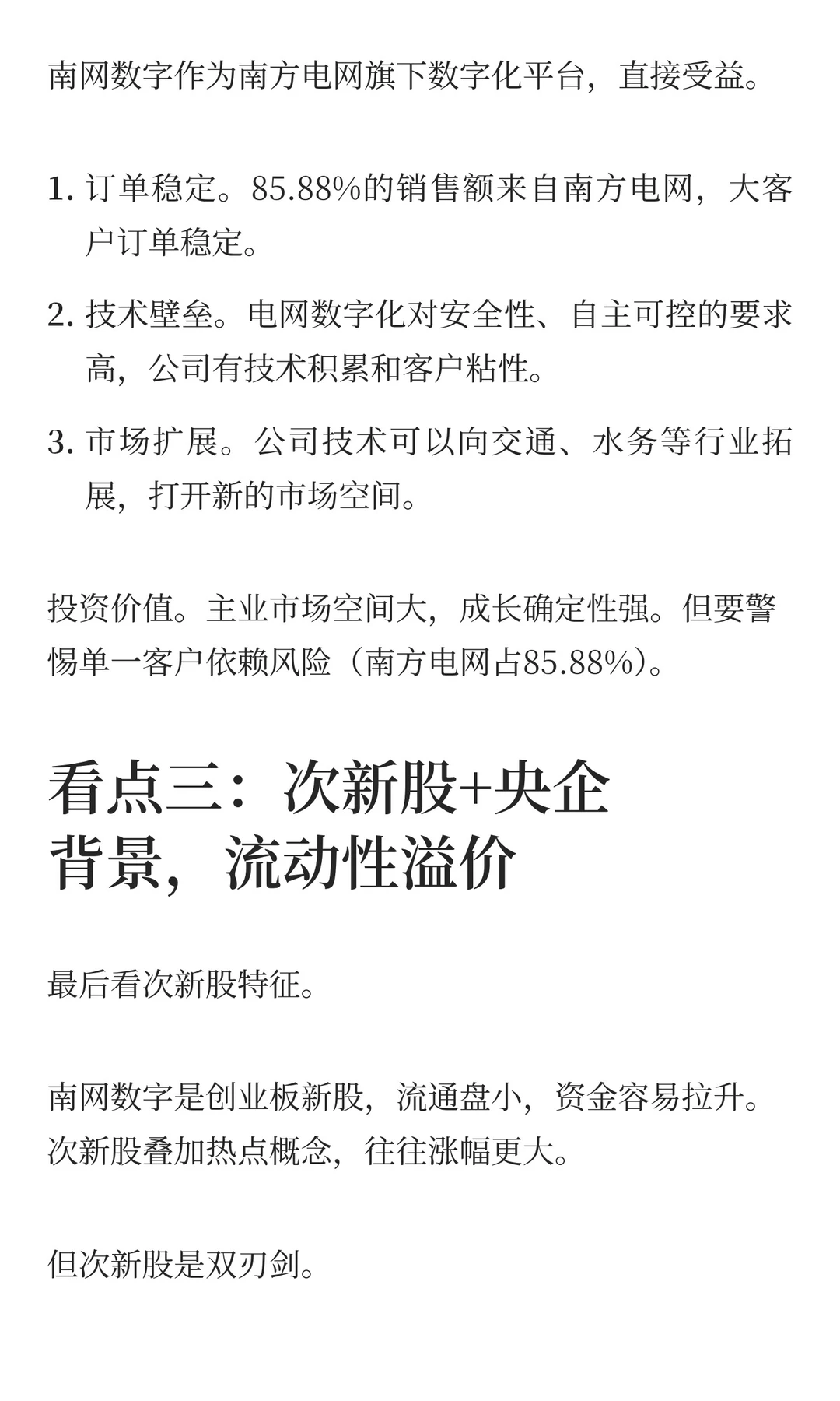 南网数字:涨停背后大模型+次新股的3大看点