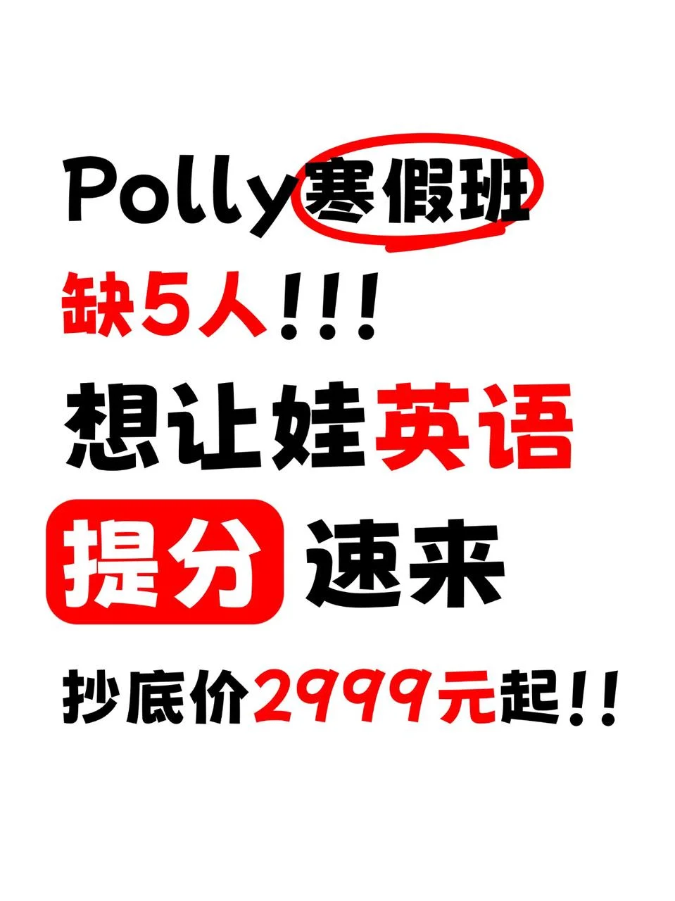 寒假逆袭！为啥公立娃英语都靠Polly杀疯了