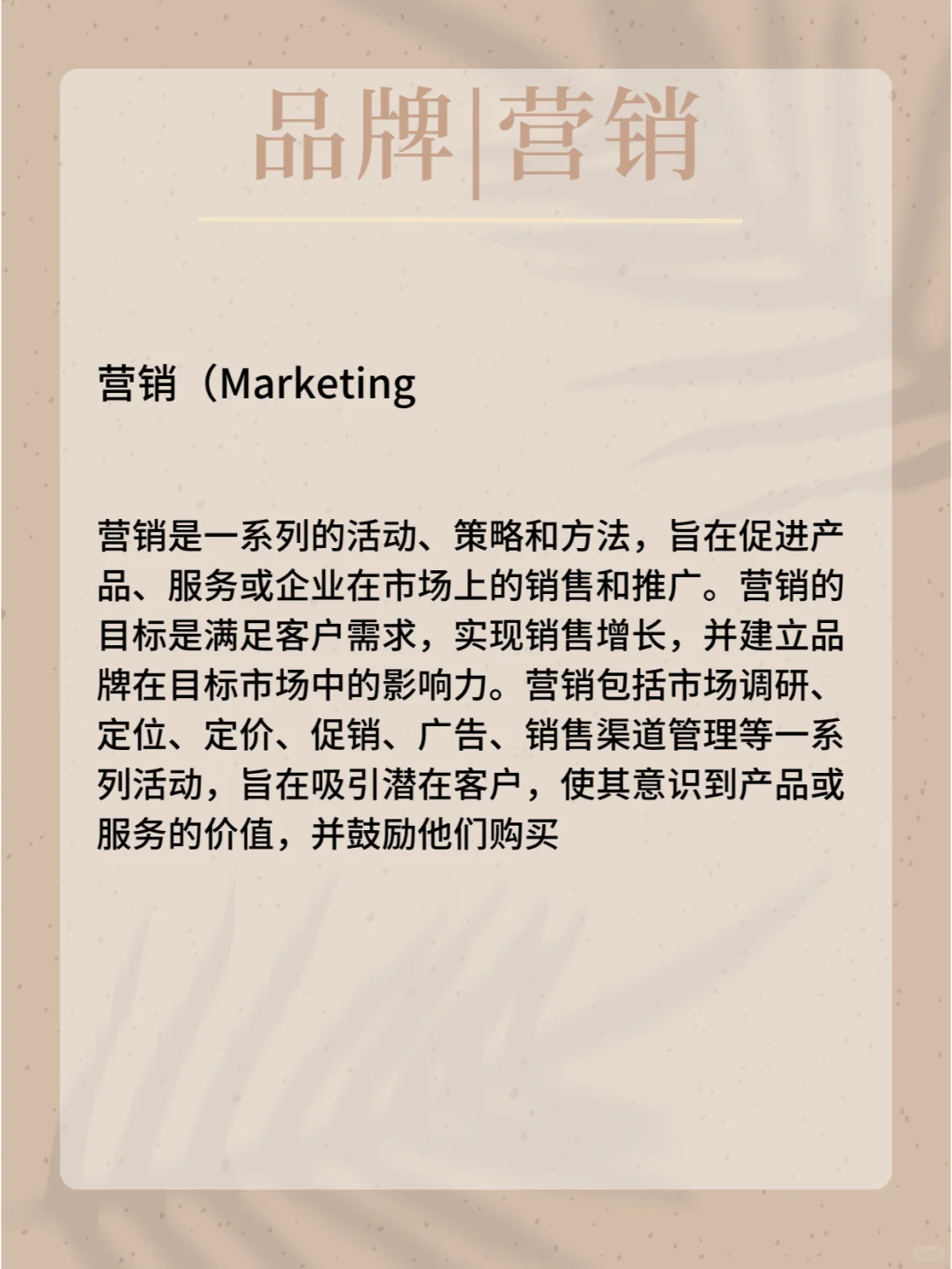 品牌|营销 概念