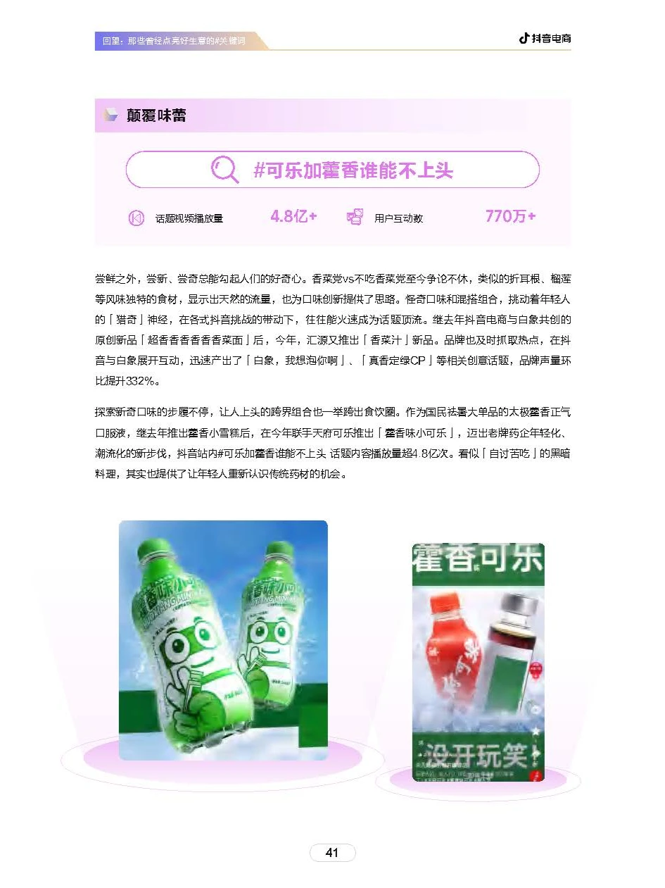79页|抖音电商2024年度趋势报告