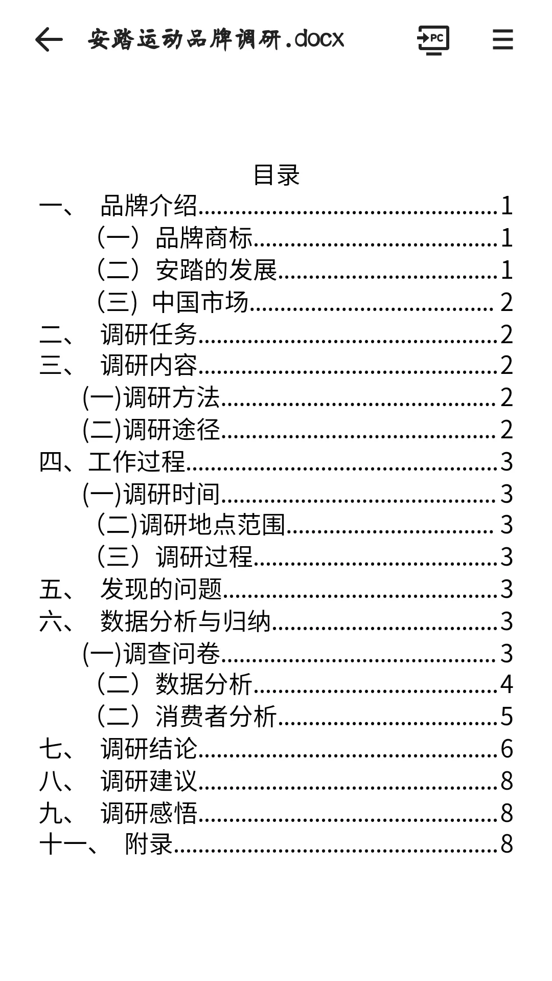 市场调研报告全流程步骤