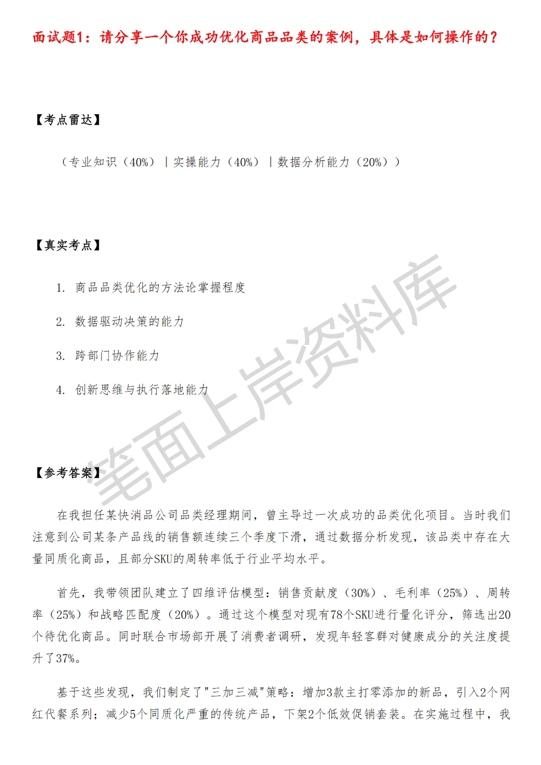 盒马品类运营