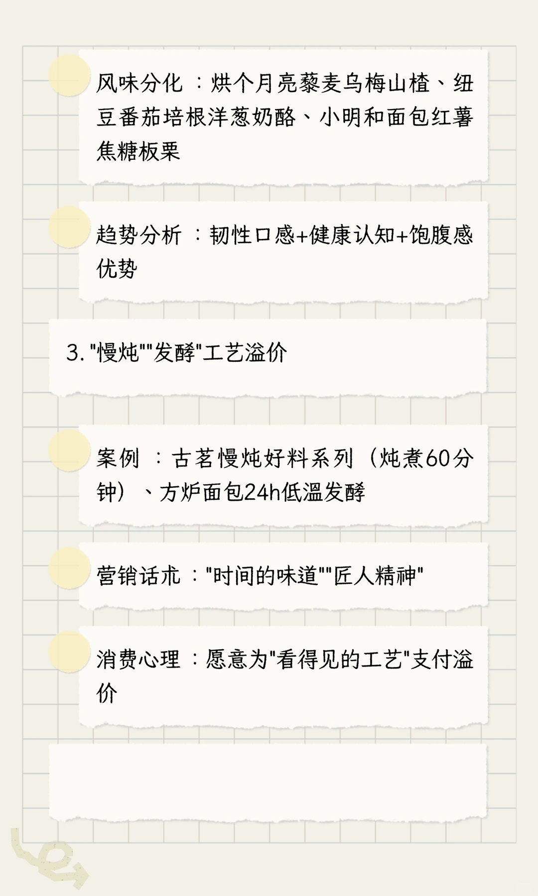 烘焙新趋势：从内卷到重构
