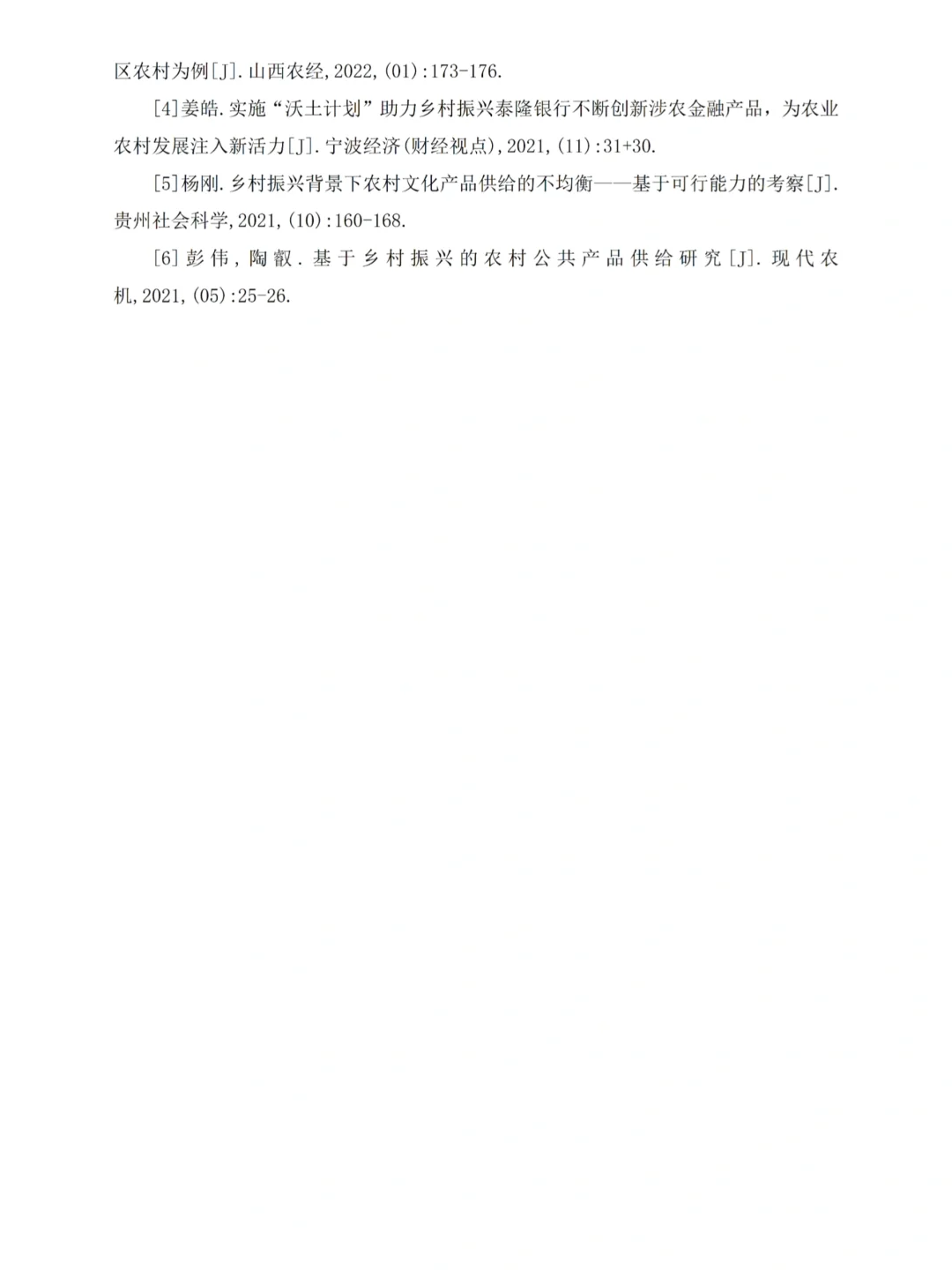 大学生调研报告：乡村振兴方向这样写被夸啦