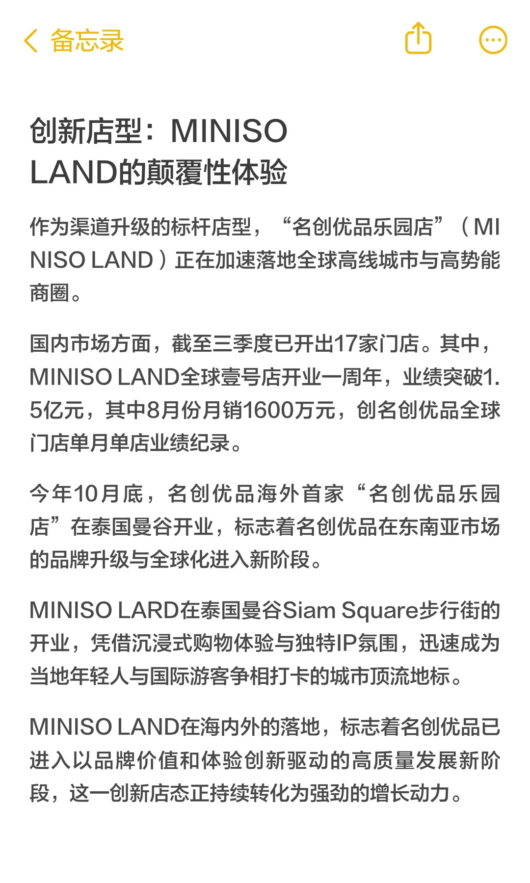 名创优品的“大店”革命：第三季度营收狂飙