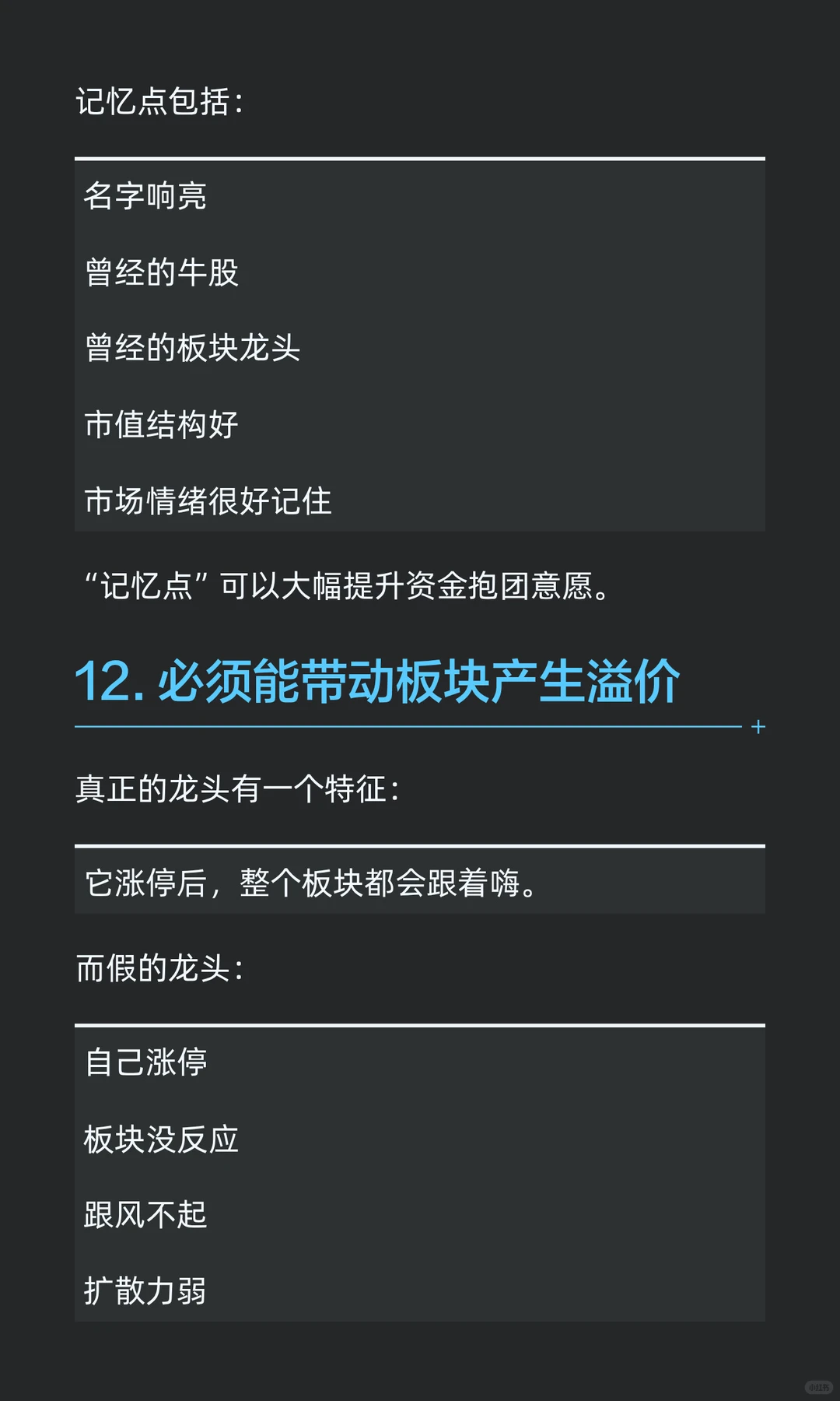 龙头早期辨识的十二条铁律