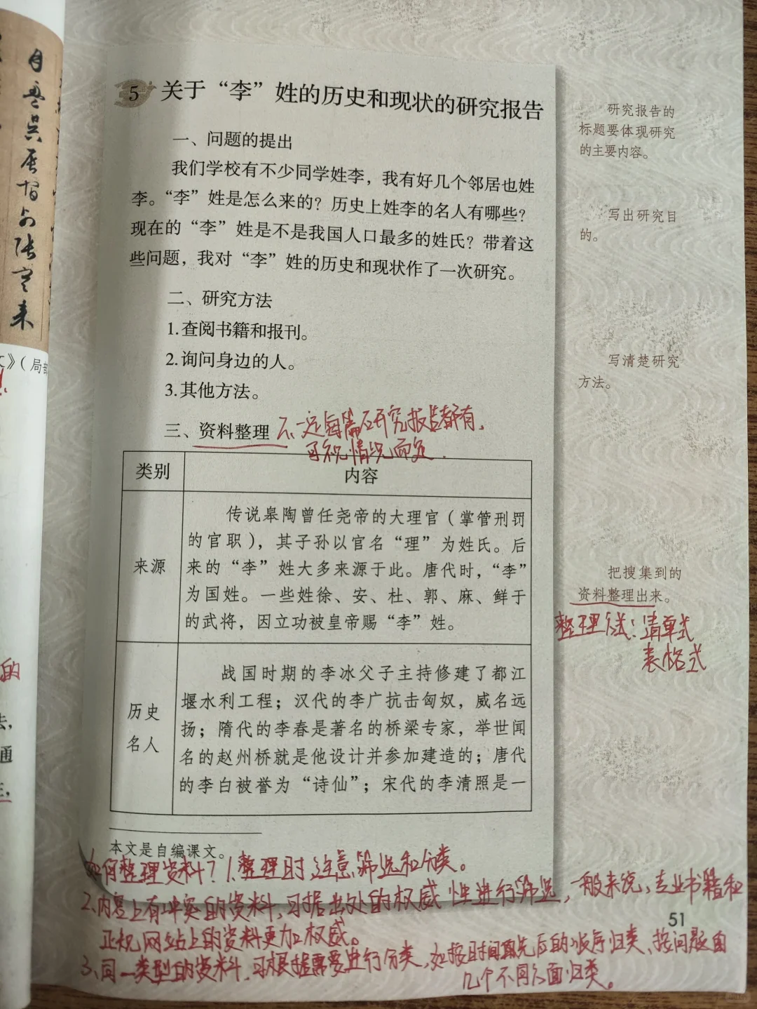 关于“李”姓的历史和现状的研究报告