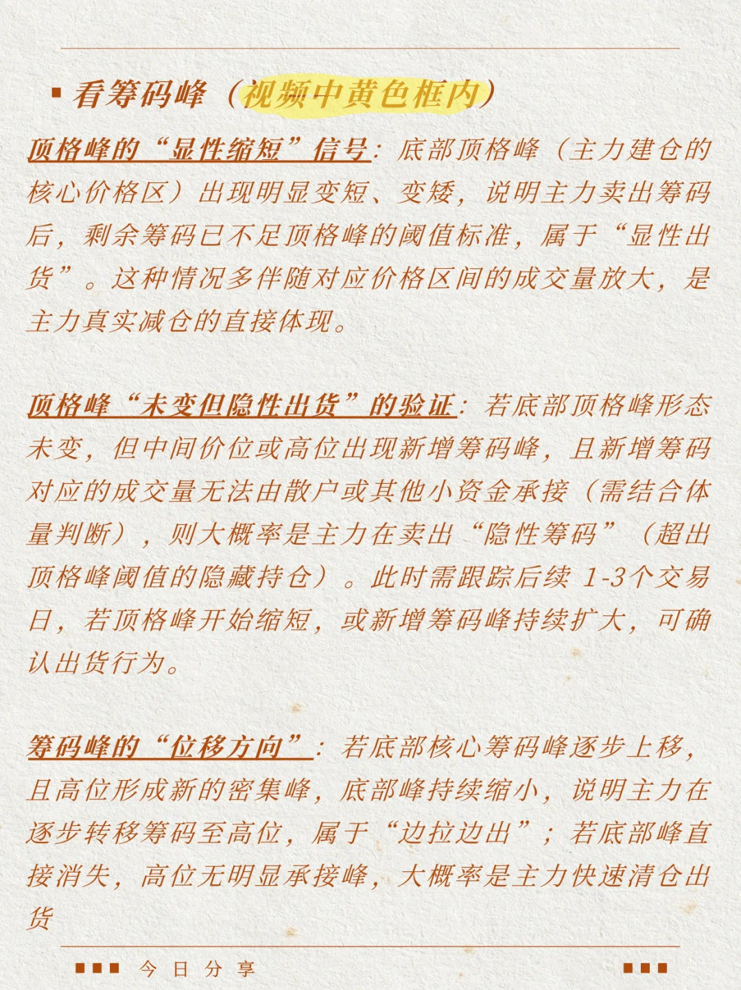 干货｜看筹码分清主力出货vs洗盘❗️