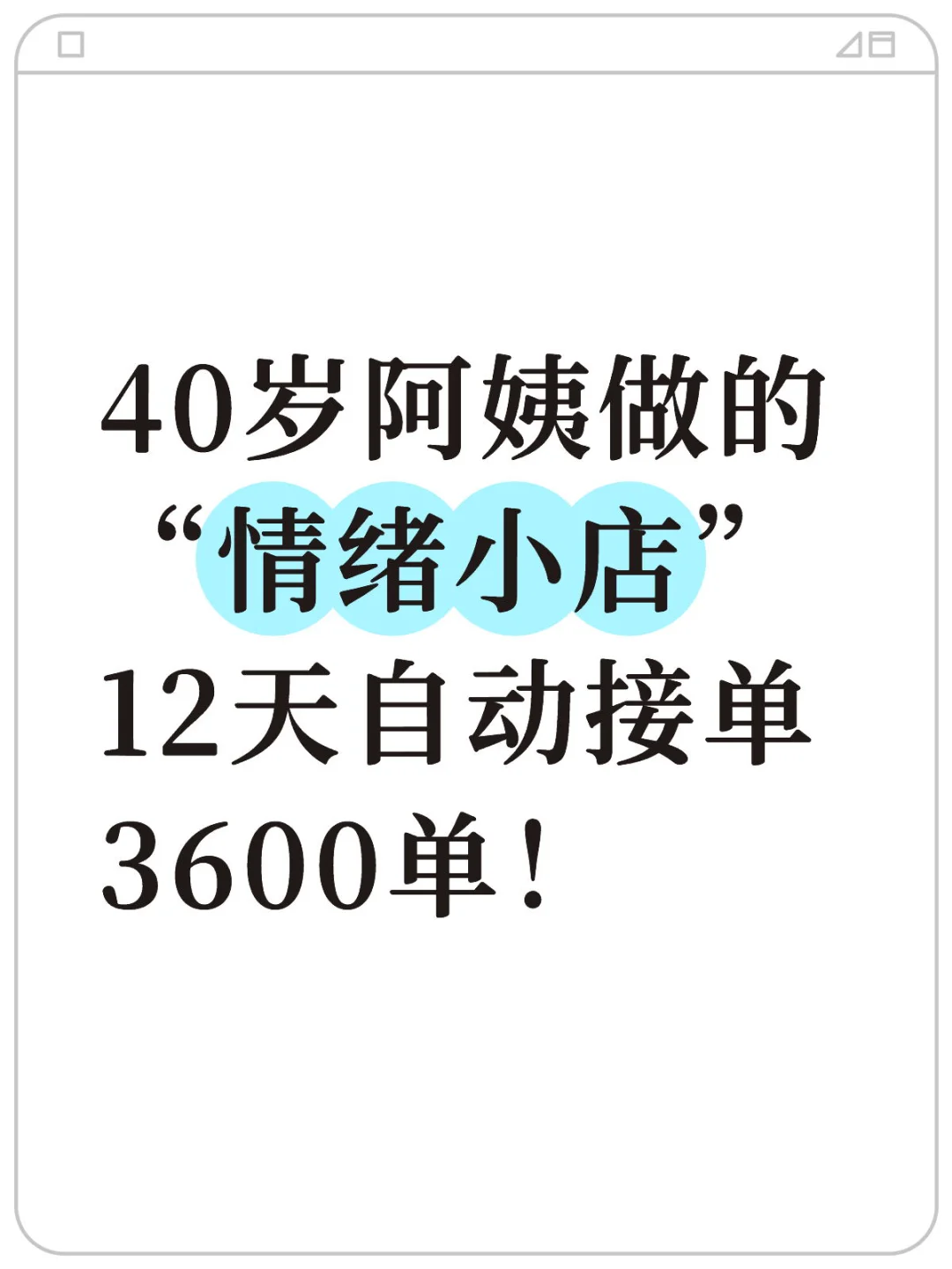 让没说出口的情绪都有处去，每份藏着的温暖