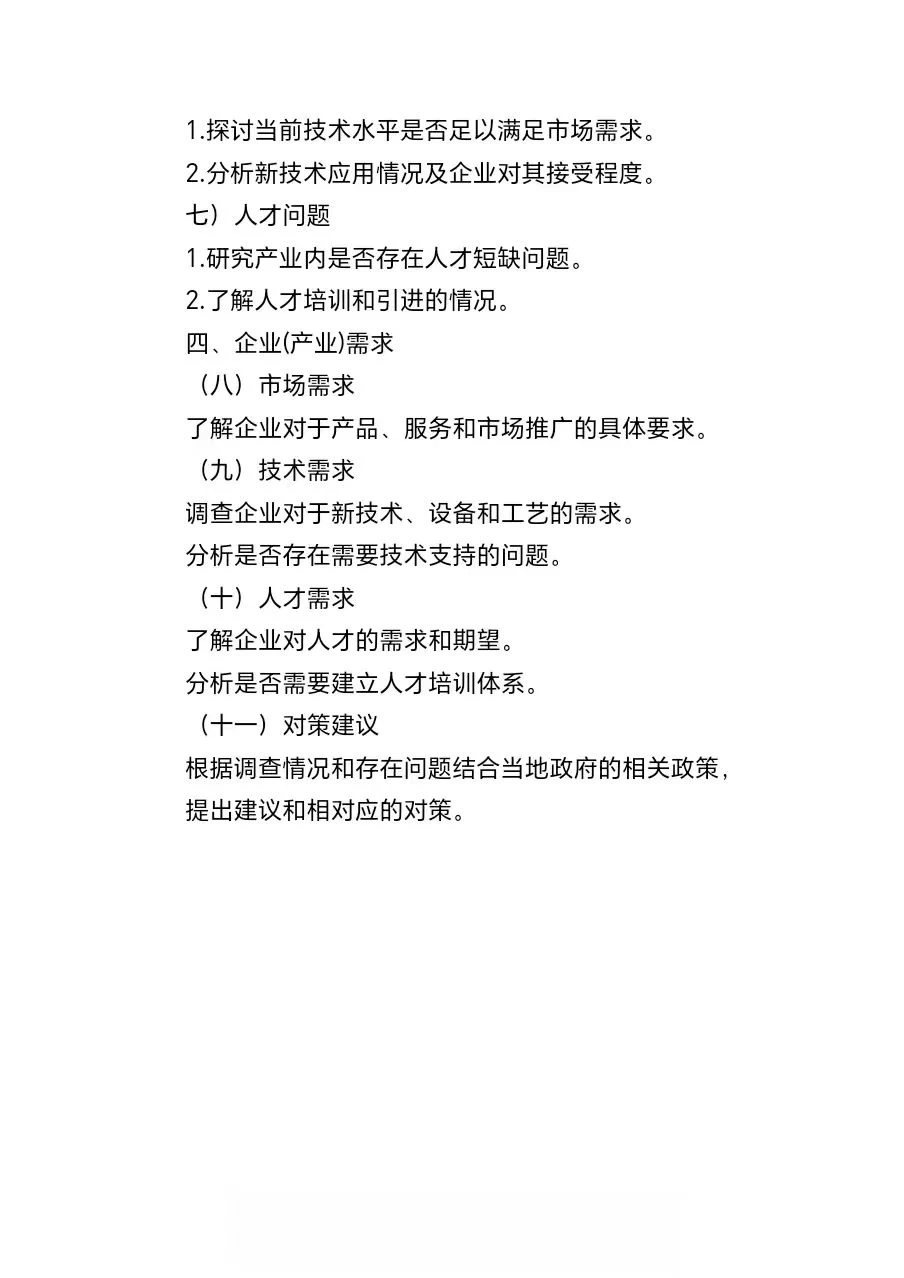 全能调研报告大纲⭐写作不迷茫?定制