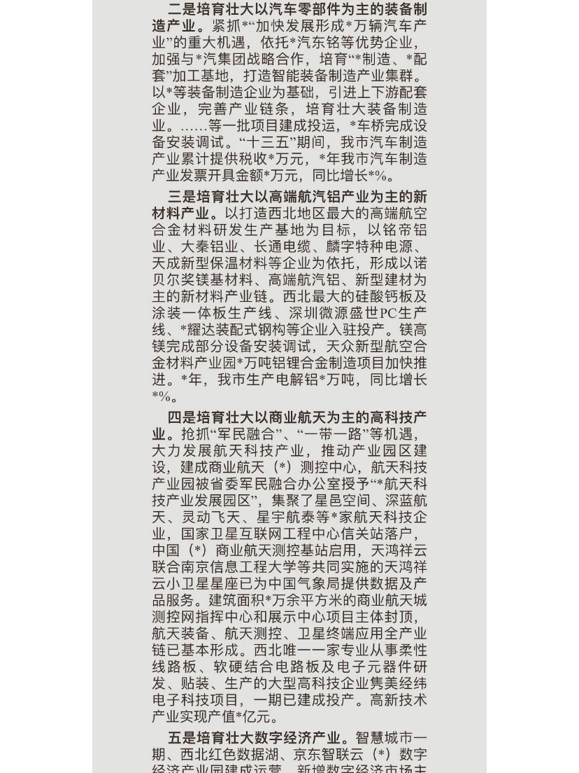 关于新兴产业发展的调研报告