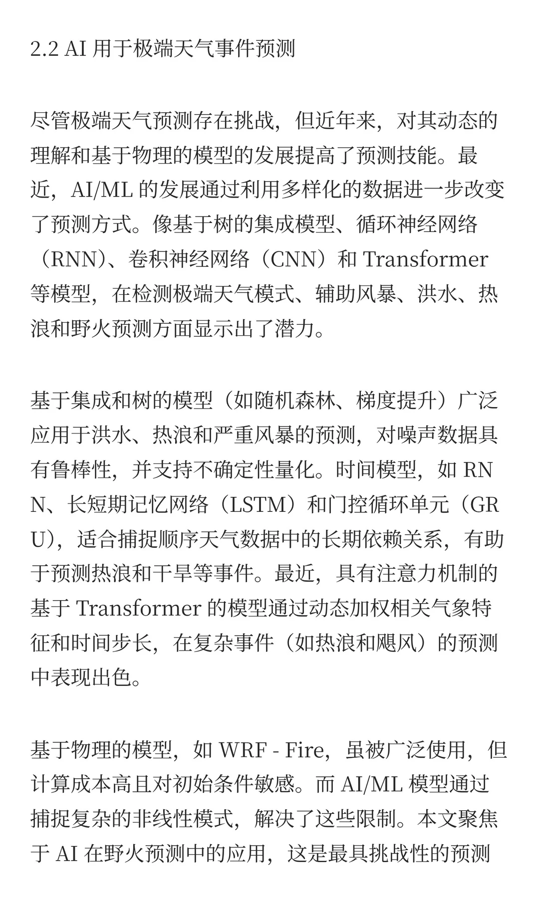 从黑盒到洞察：用于极端事件准备的人工智能