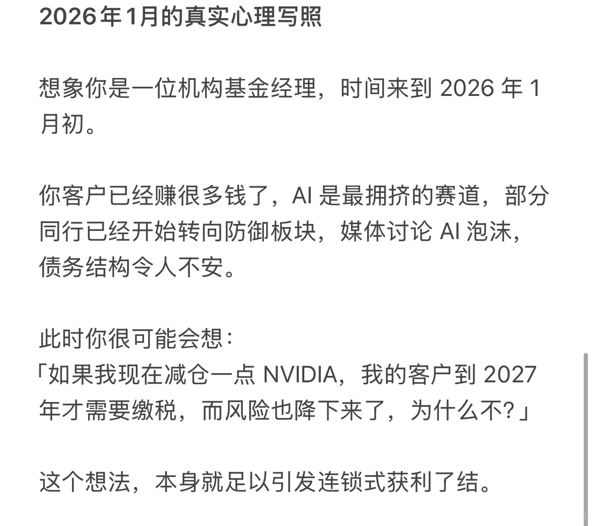 我看到纳指一月底回调10%的逻辑