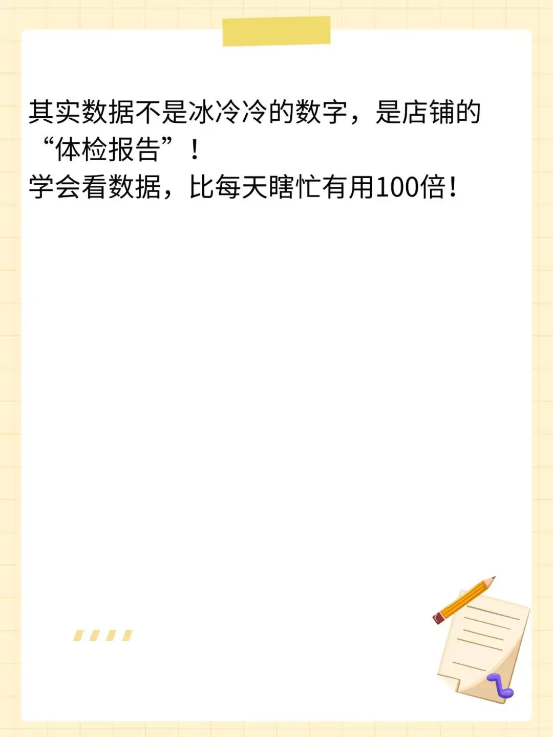 ?美团点评每日花十分钟必盯的数据