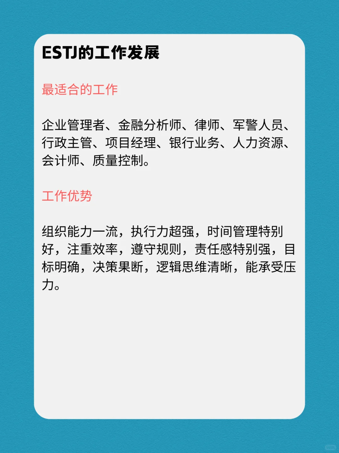 ESTJ的性格深度报告