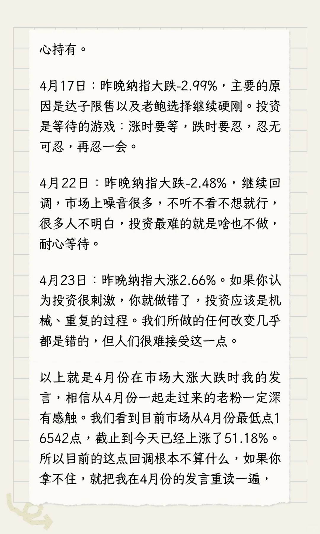 【定投纳指财务自由实证#49】回顾四月大跌