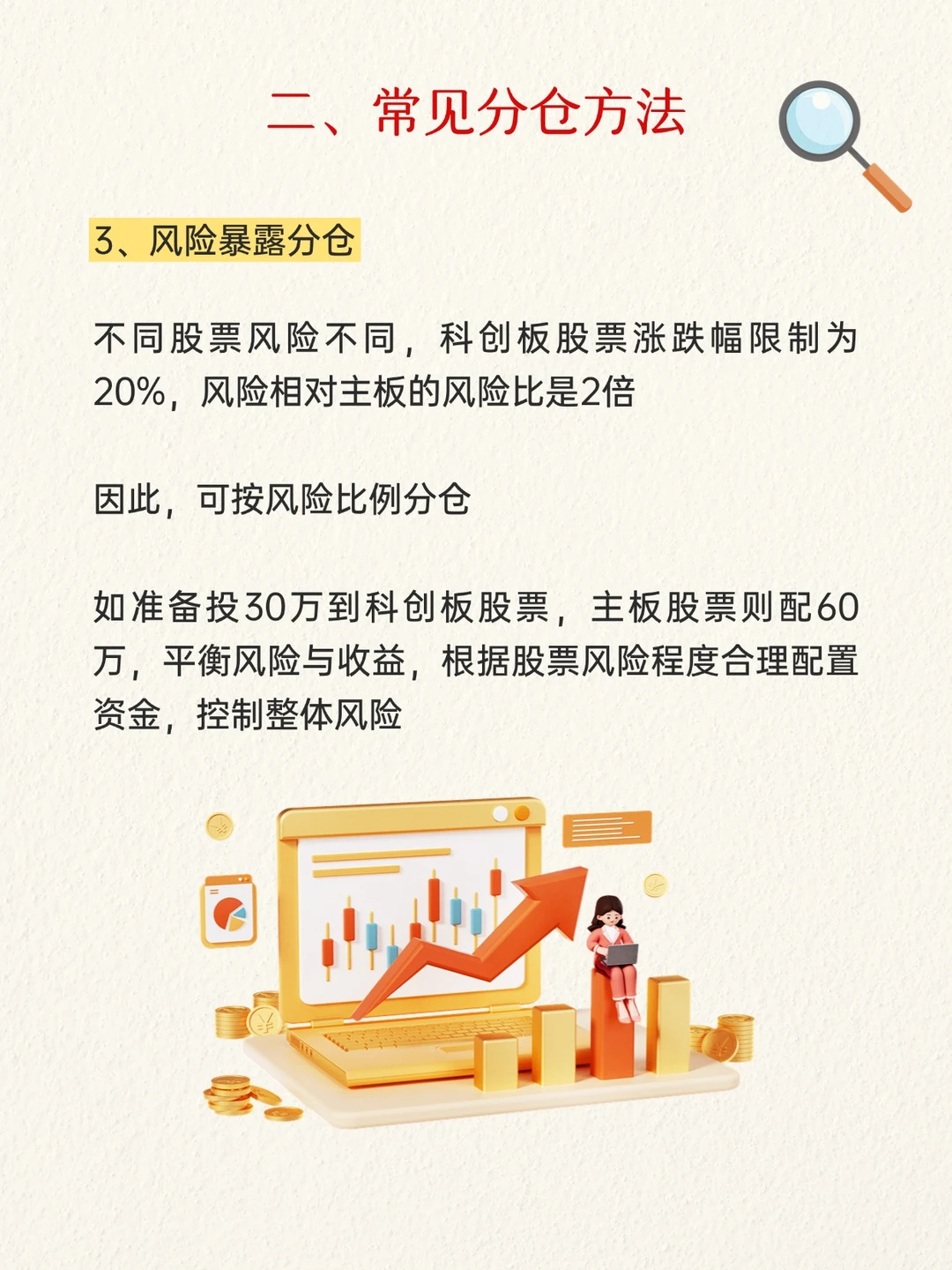 掌握股票仓位管理的三种方法,精辟实用!