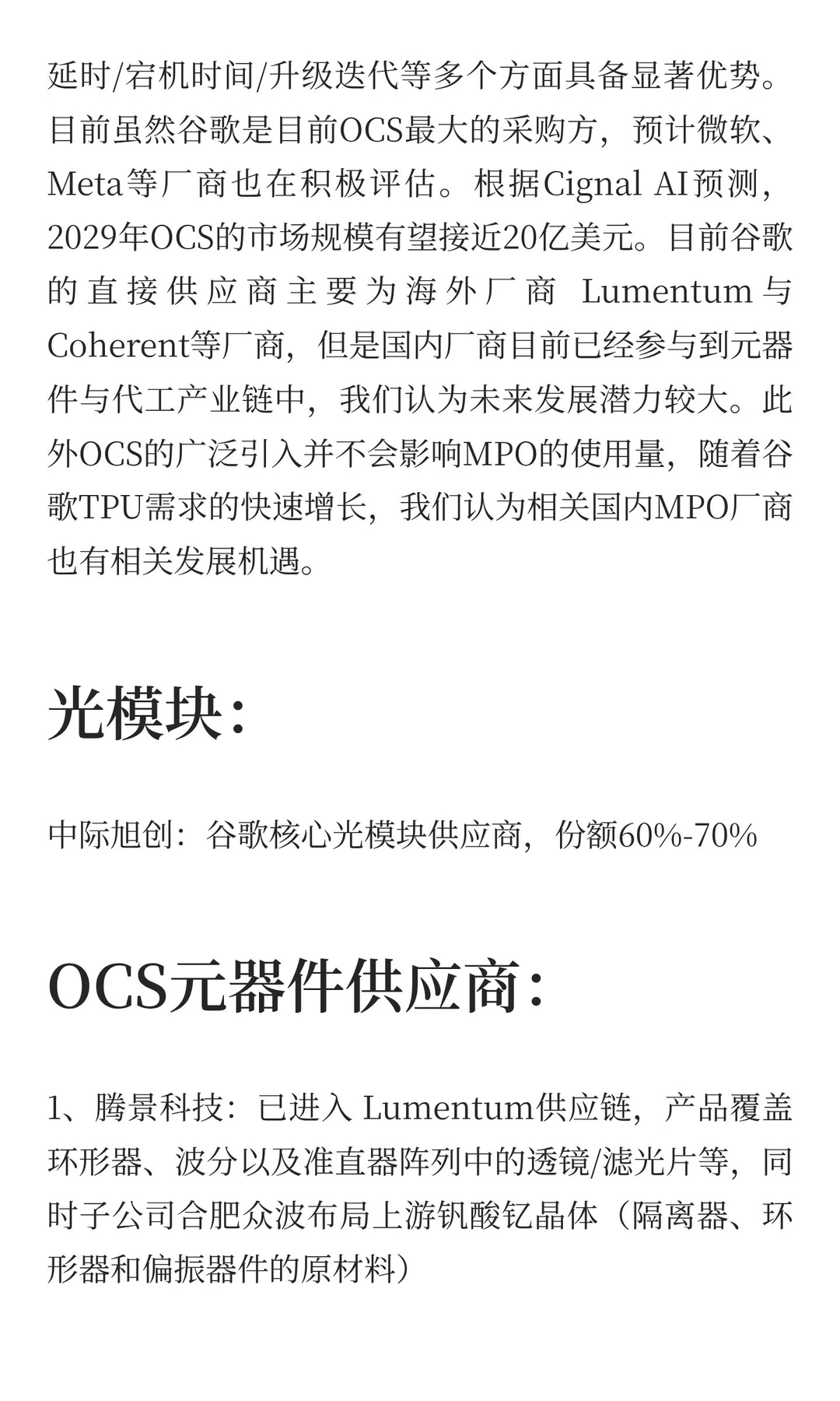 短暂调整后持续看好谷歌产业链