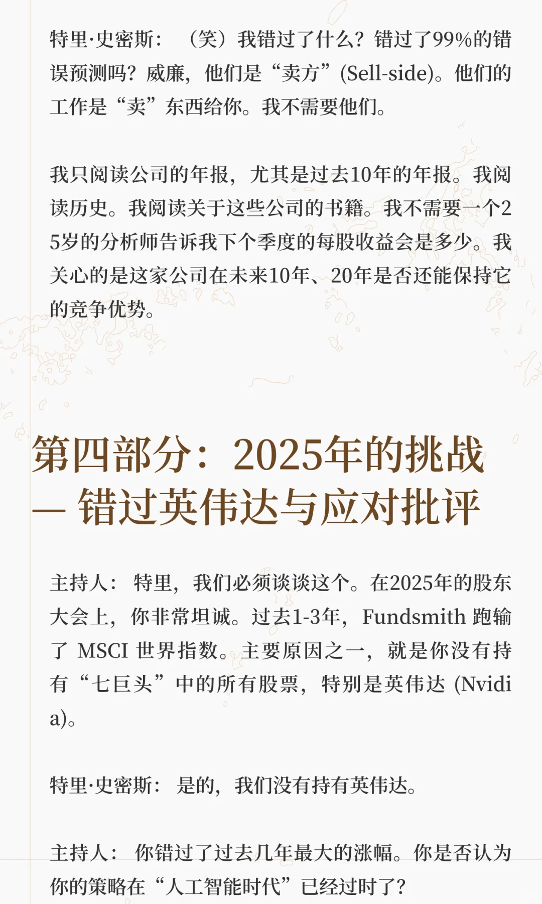 从贫民窟到亿万富翁特里·史密斯的投资之道