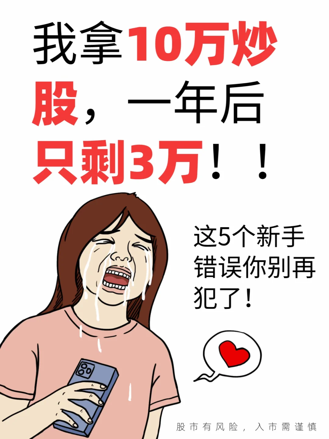 ??这5个新手错误你别再犯了❗️?