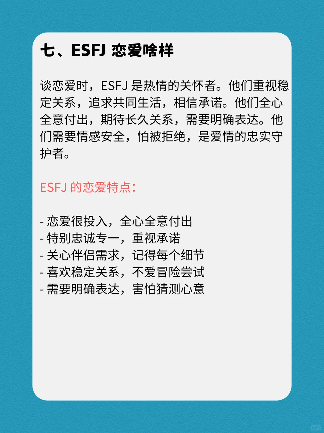 ESFJ的性格深度报告