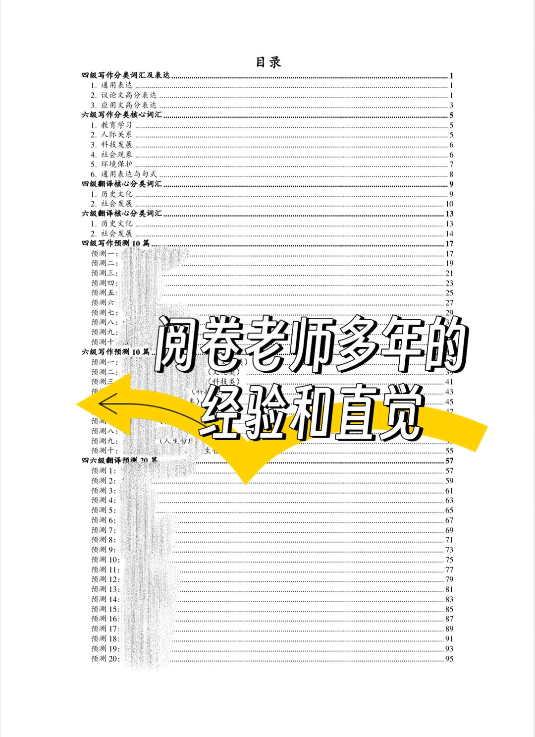 阅卷老师预测四六级翻译4智慧城市