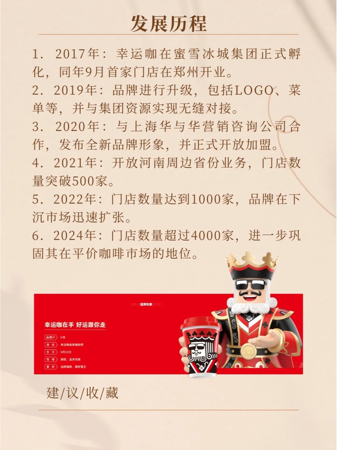 品牌分析：幸运咖—幸运大咖幸运咖