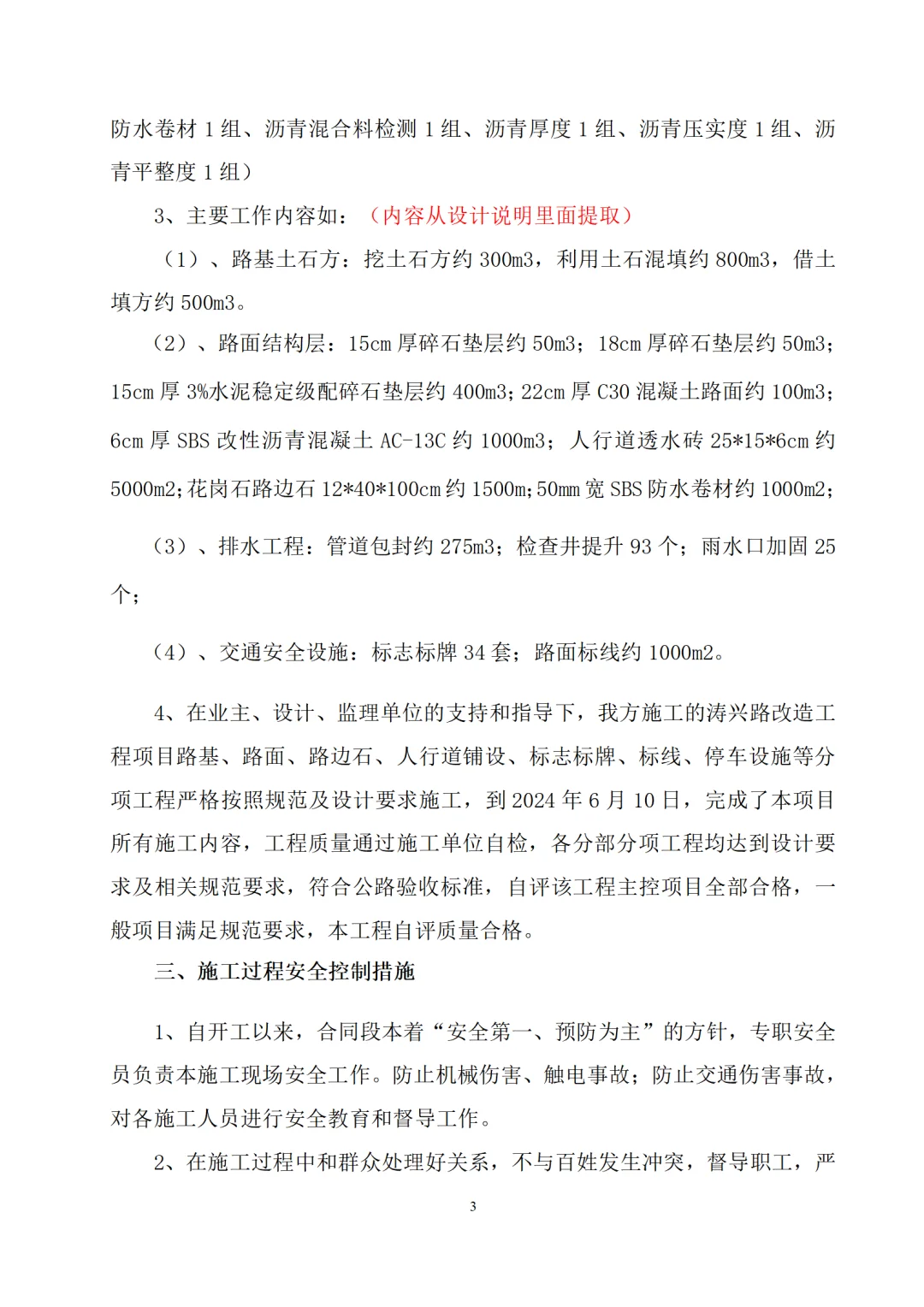 工程竣工总结