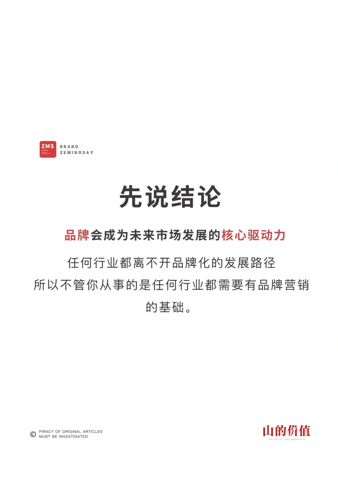 品牌营销策划还有前景吗？