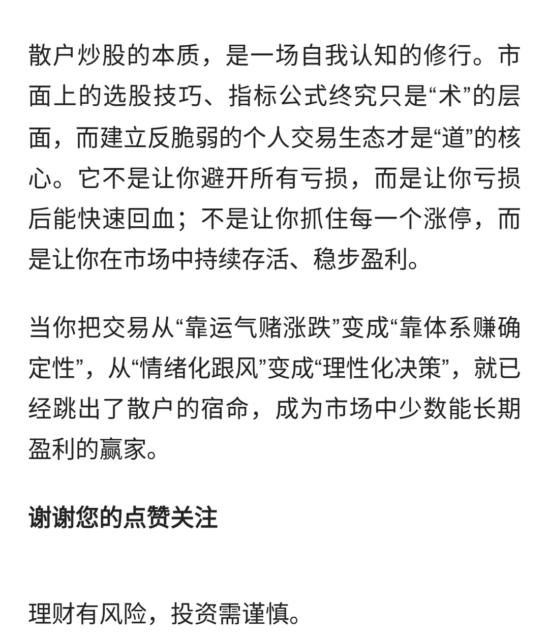 散户炒股最重要的不是选股，而是建立“反脆