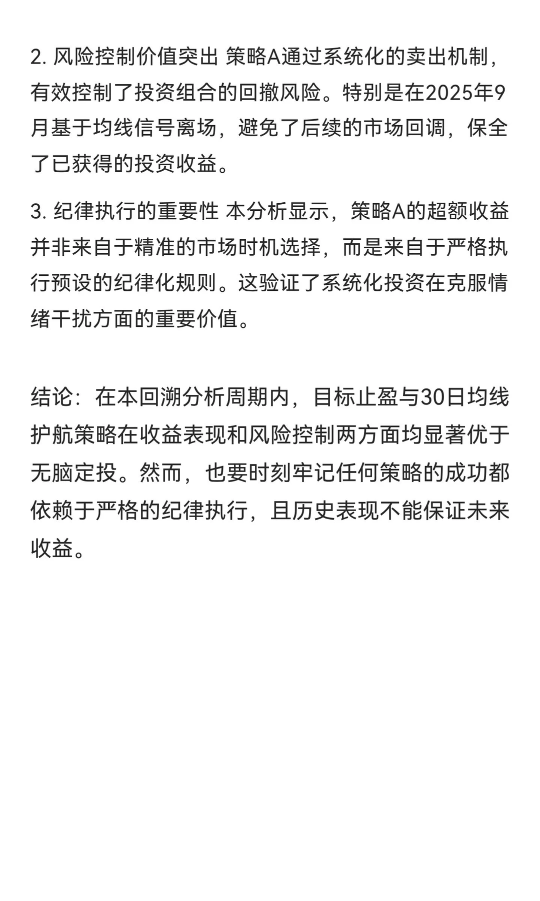 基金定投策略回溯分析：“目标止盈+均线护