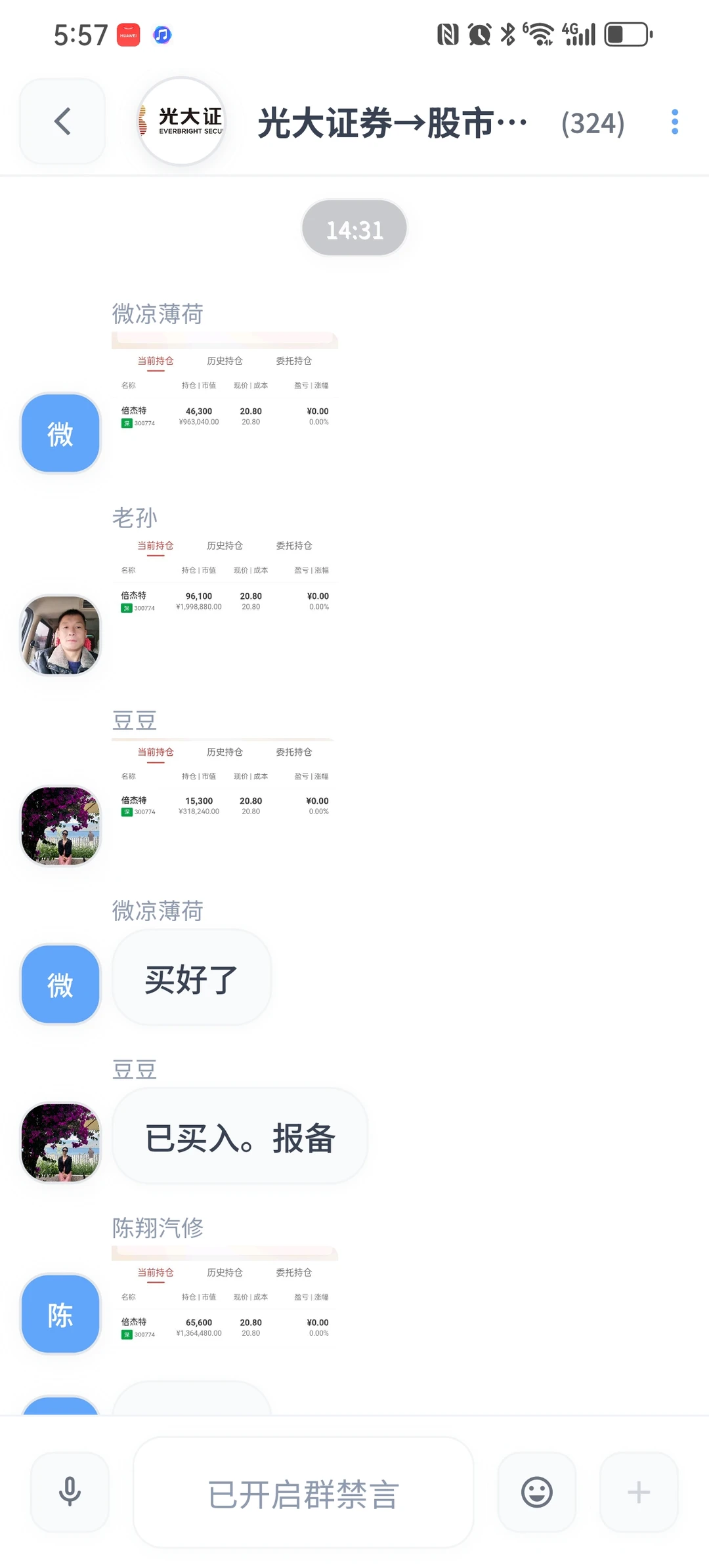 假冒证券公司工作人员的股票杀猪盘