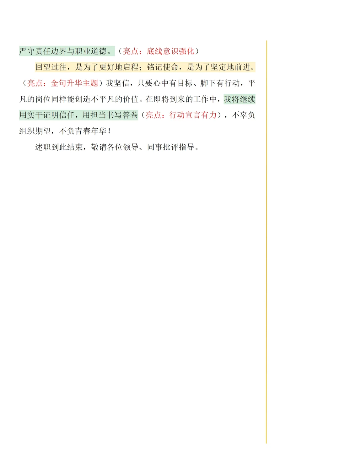 绝了?让领导夸你一年的述职报告❗