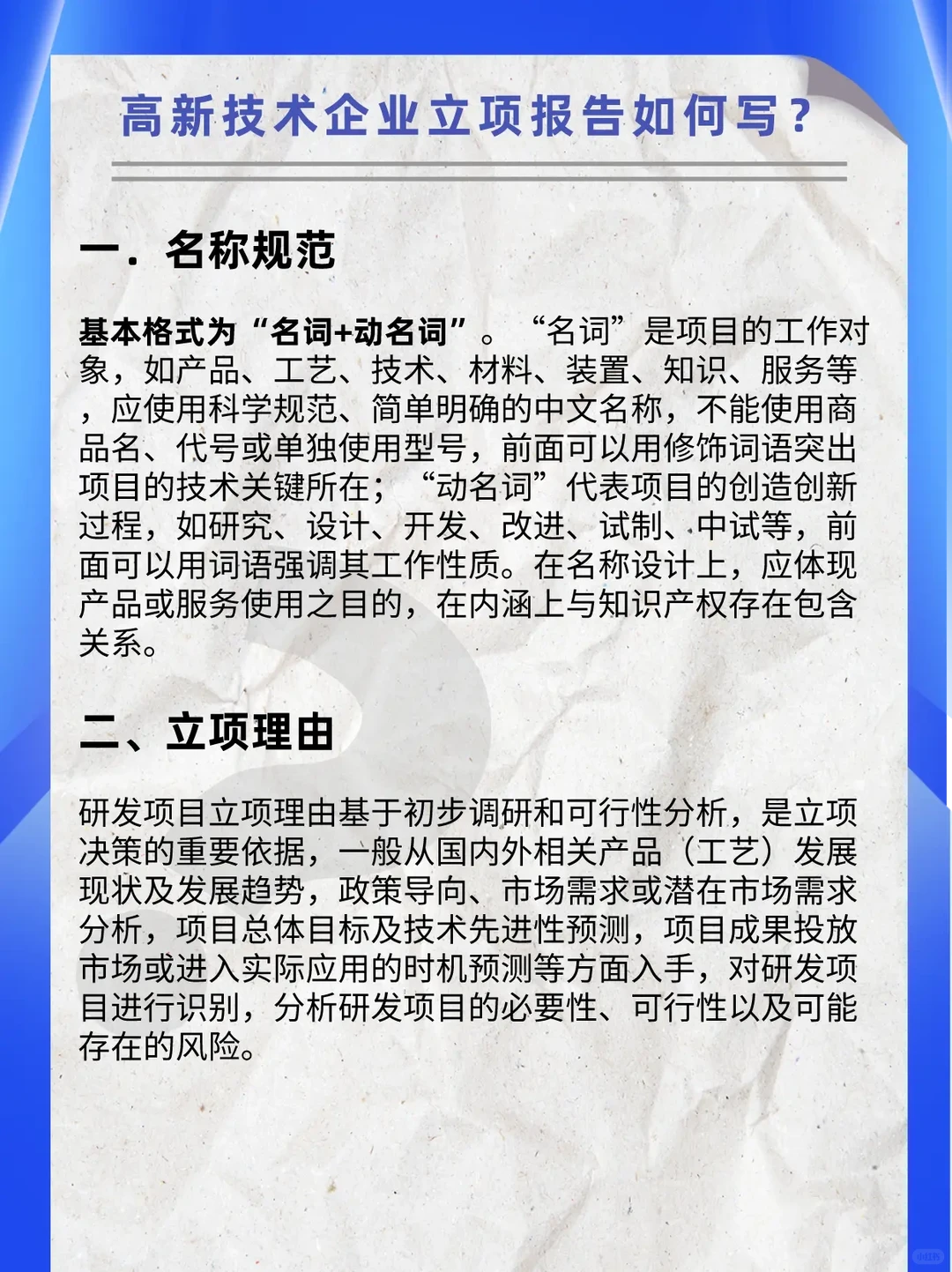 高新技术企业立项报告如何写。高新技术企业