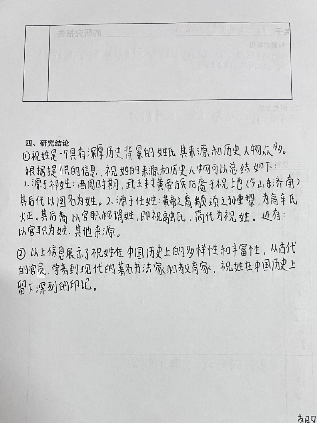 五下三单元研究报告任务单