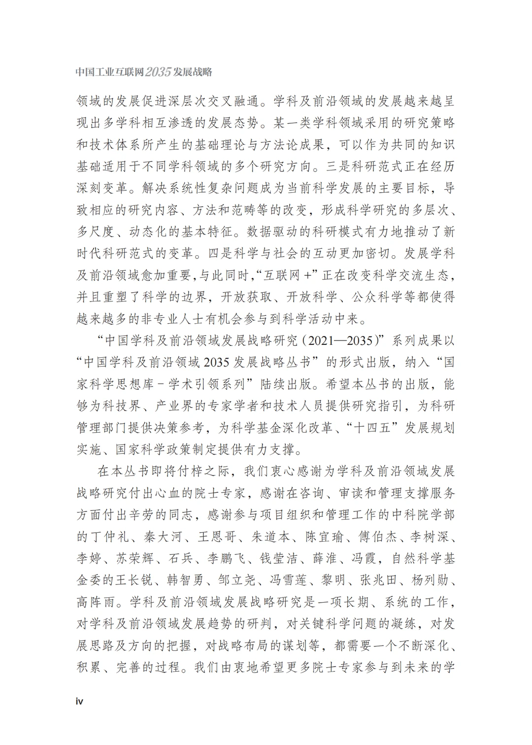 一看就懂的未来科学蓝图：漫说工业互联网