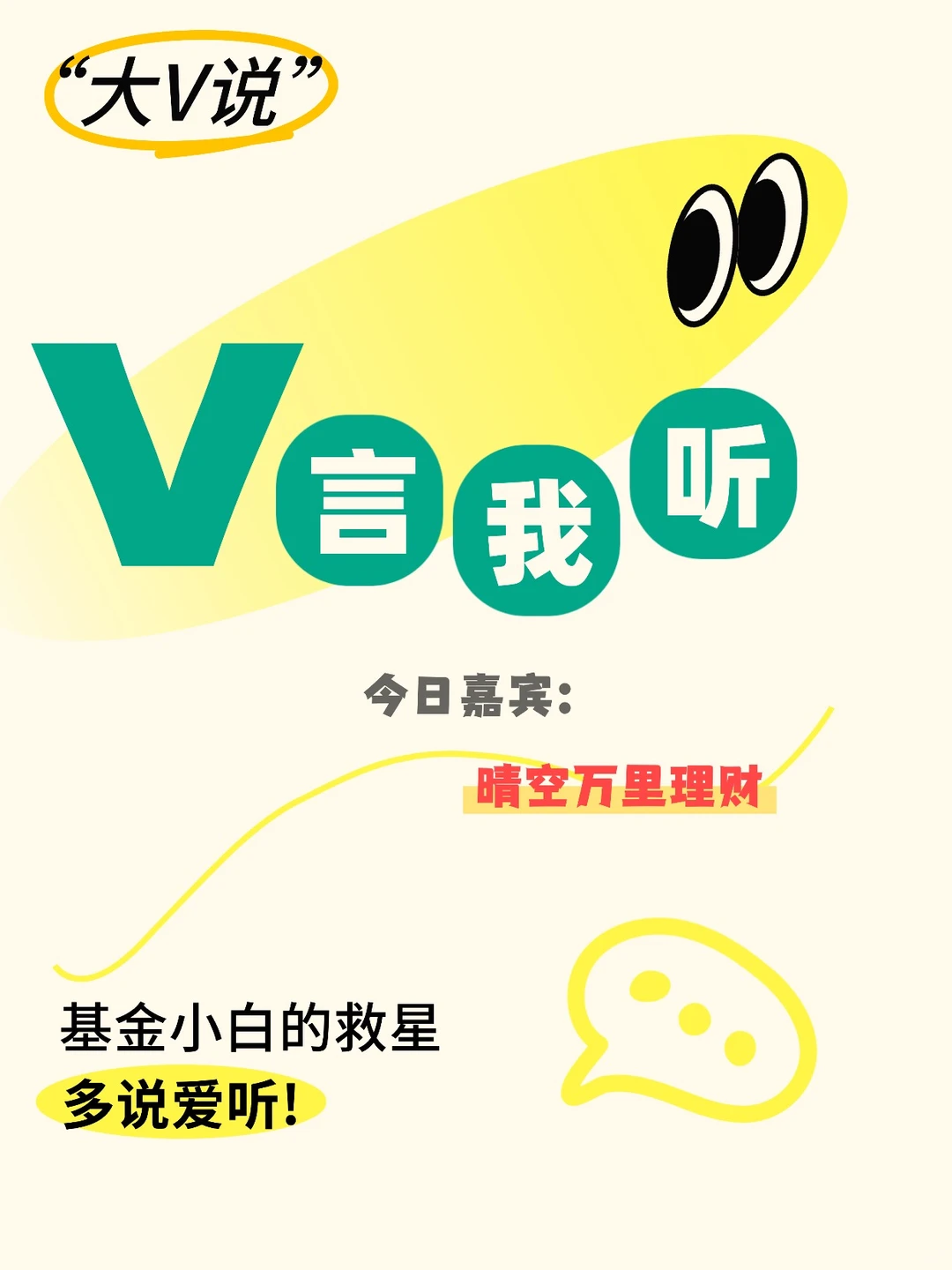 V言我听 | 晴空万里，万里投资