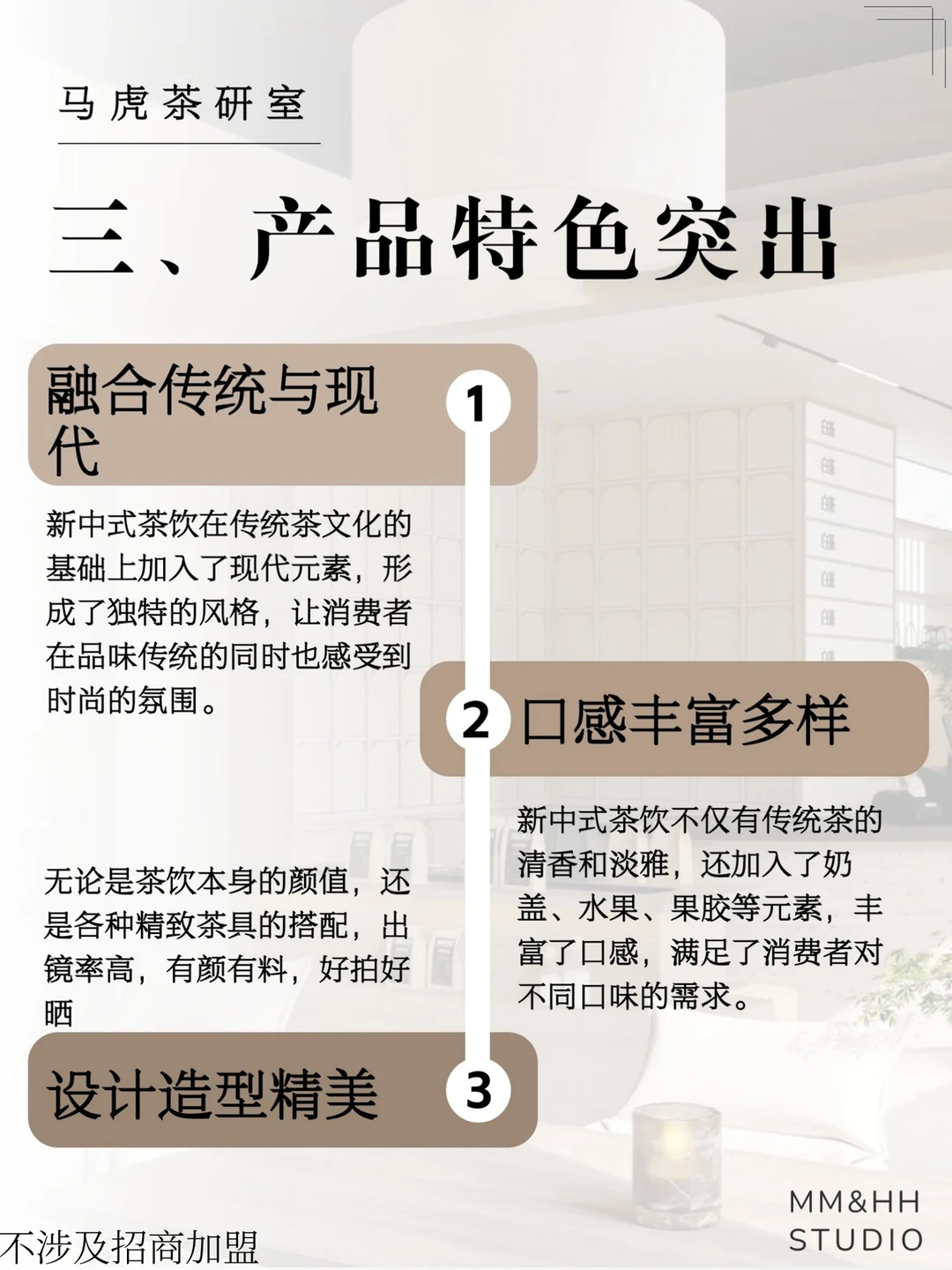 ?新中式茶饮行业的市场情况分析