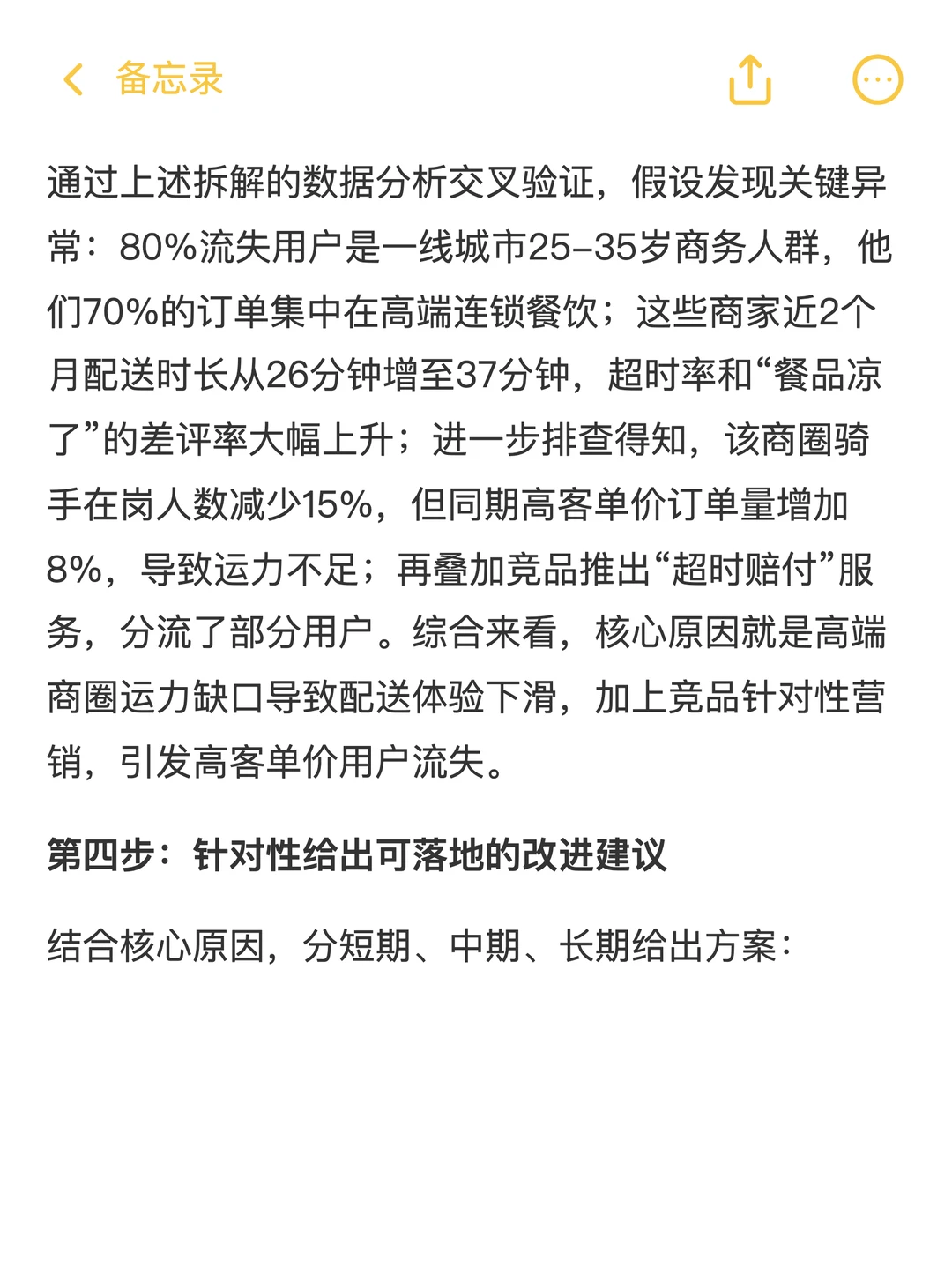 ✅如何分析美团高客单价用户流失率连续上升