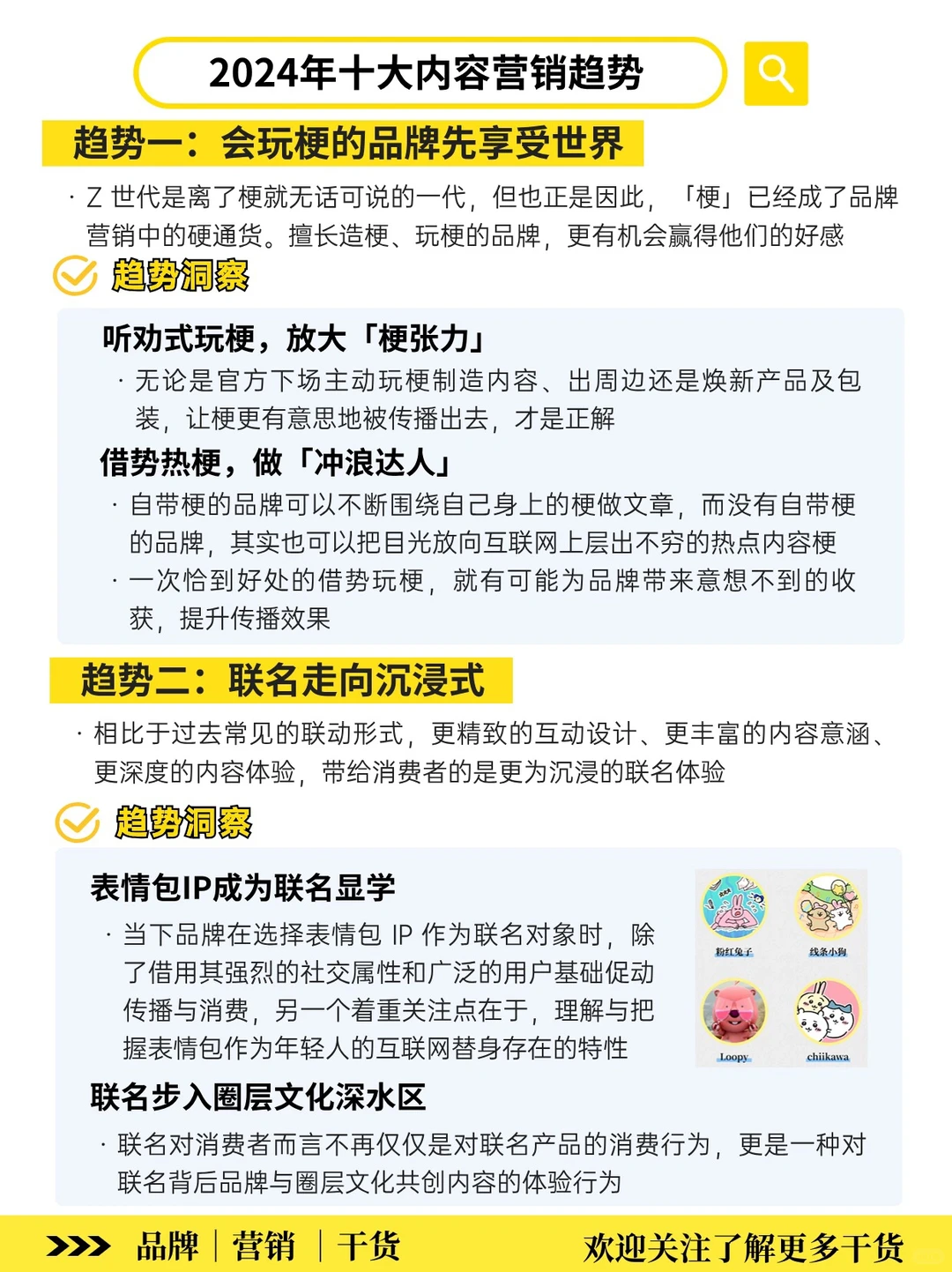 2024低增长时代‼️十大内容营销趋势洞察