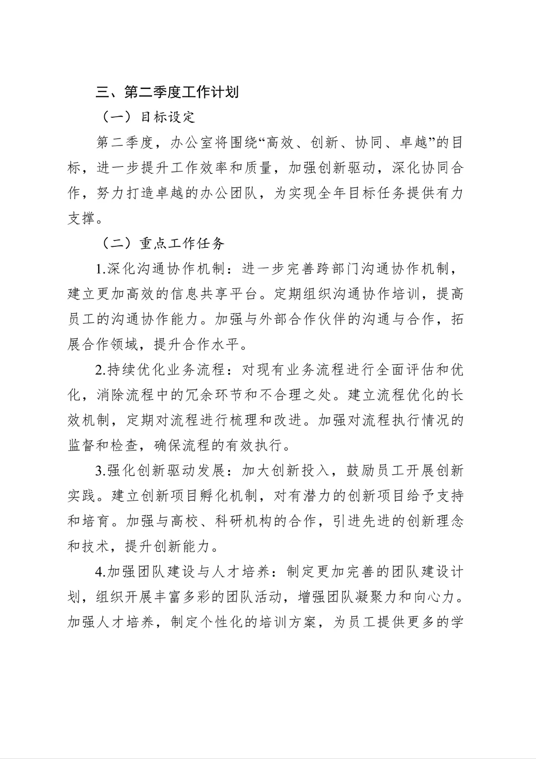 2025年第一季度办公室总结及第二季度计划