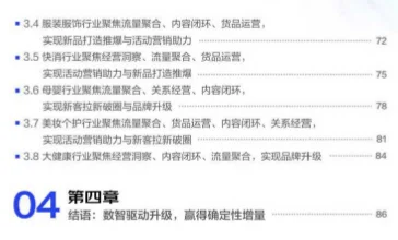 2025年京东零售品牌数智经营白皮书-88页