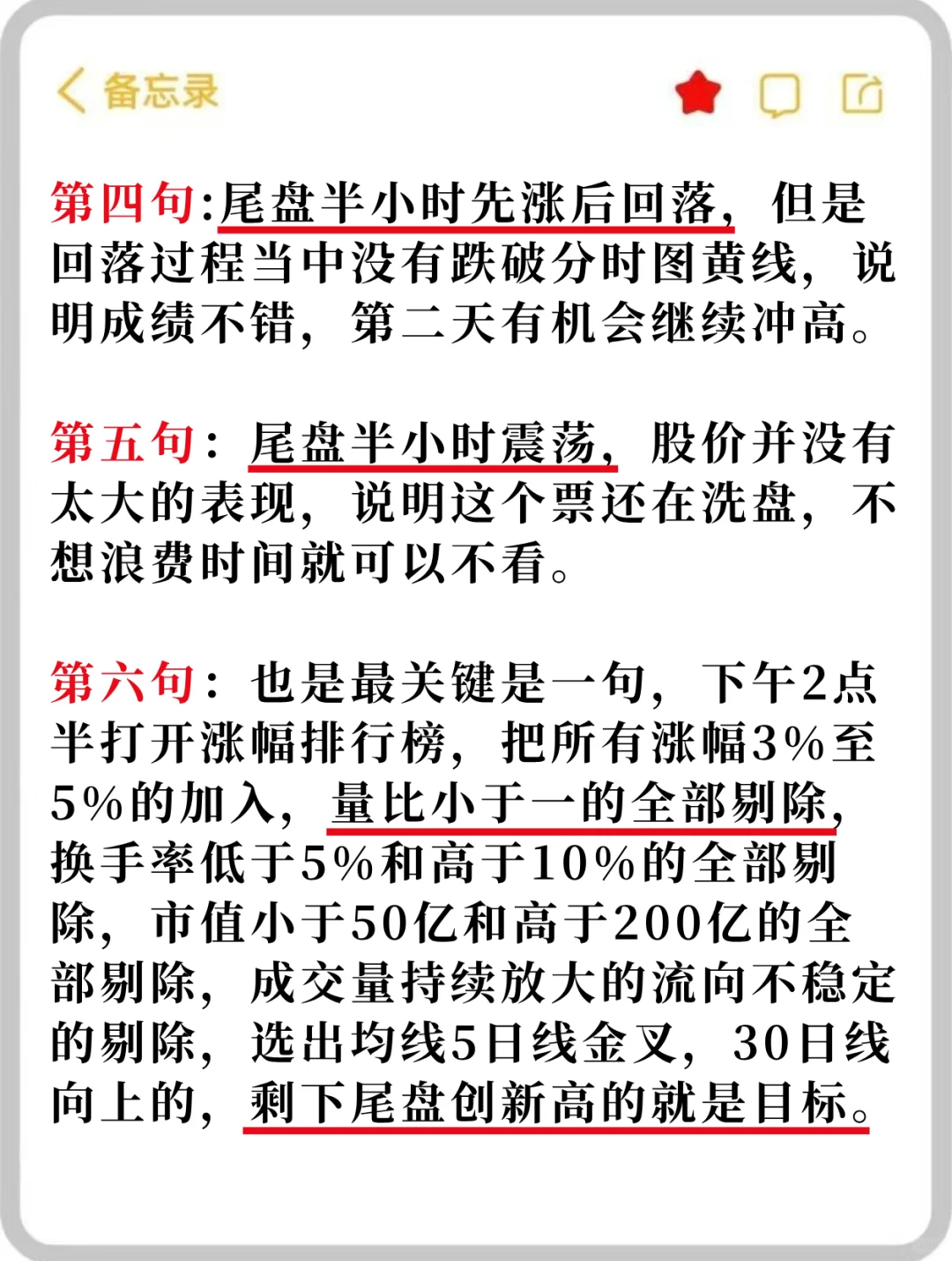 6个窍门真的很神奇，轻松知道明天走向！