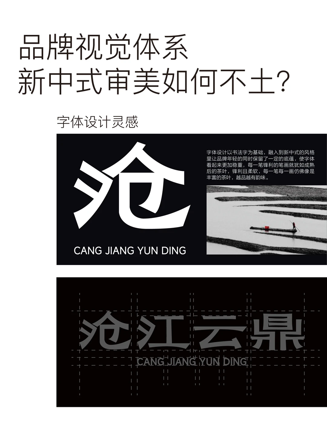 沧江云鼎品牌案例｜如何打造年轻化超级单品
