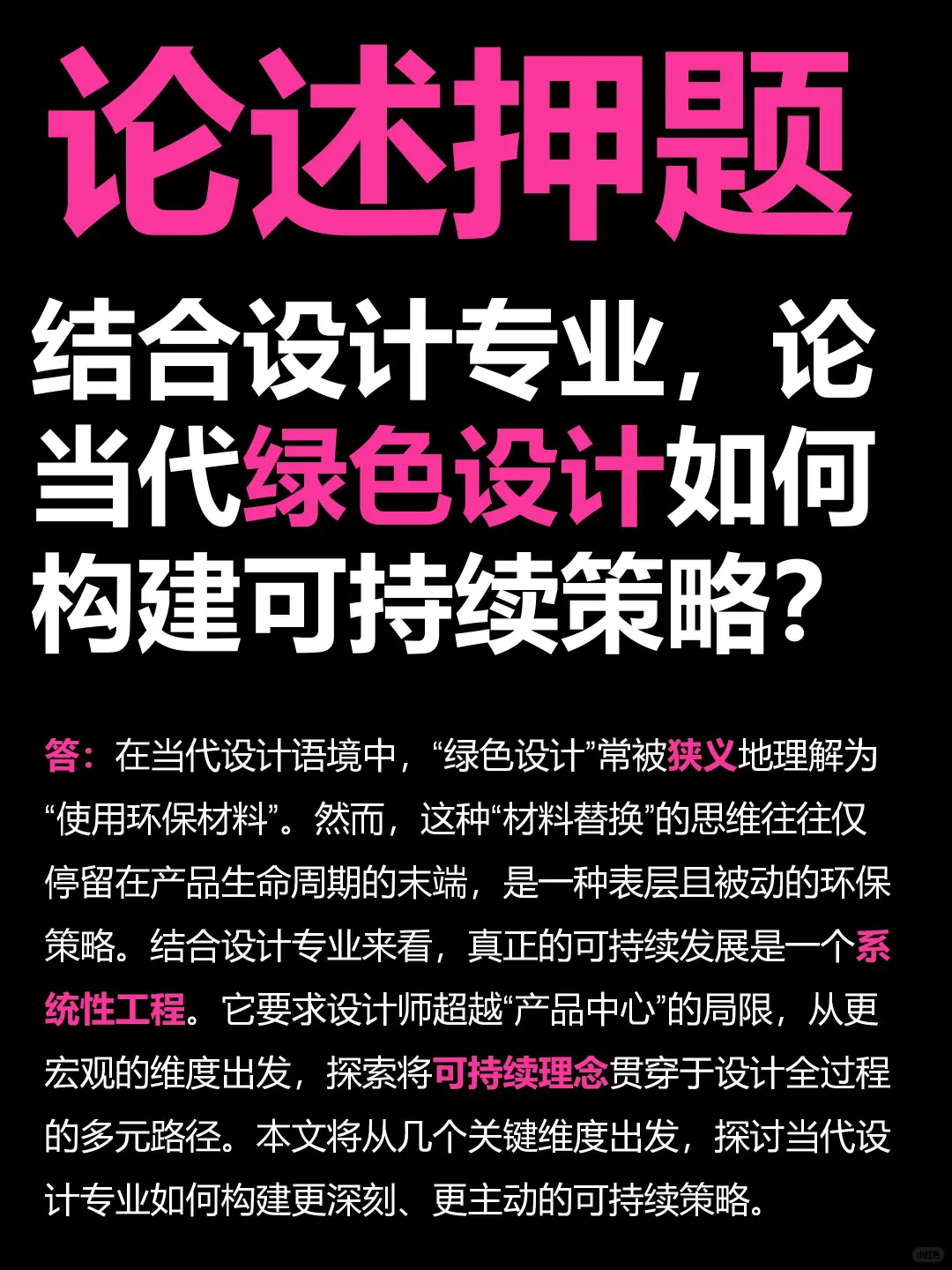 看啊！得看啊！说不定真就压中了设计论述题