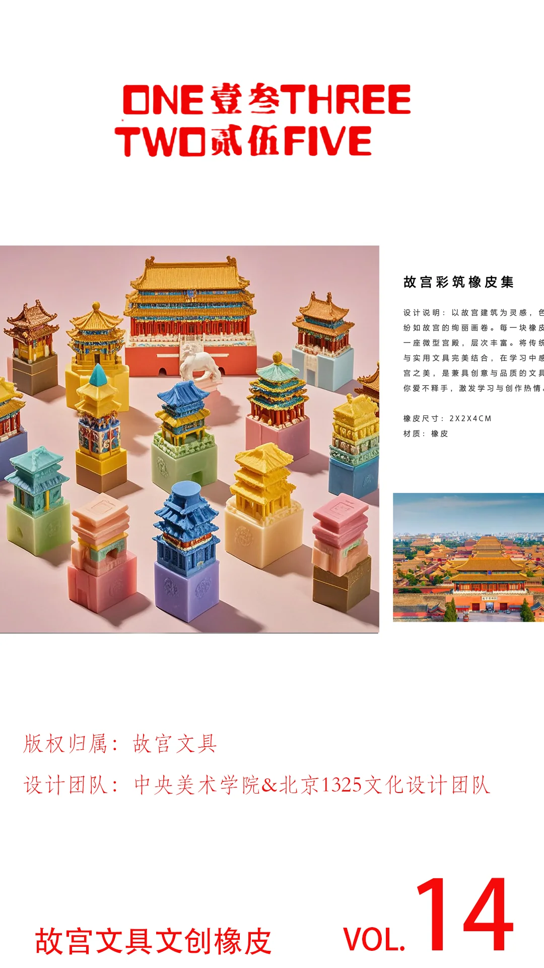 1325文化文创开发故宫橡皮案例-故宫文具