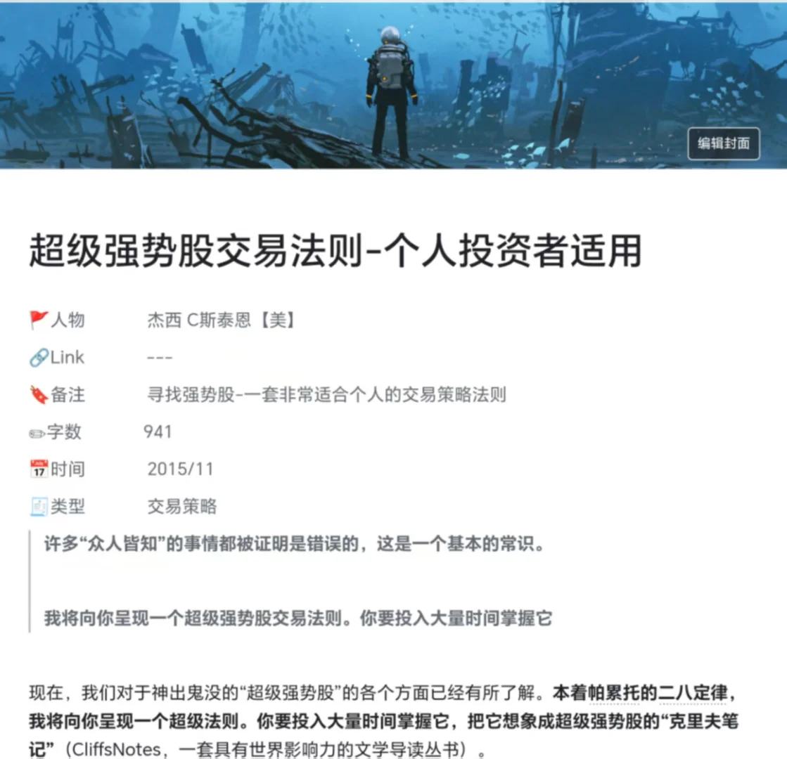 财务自由后悟了：强势股才是普通人的快车道